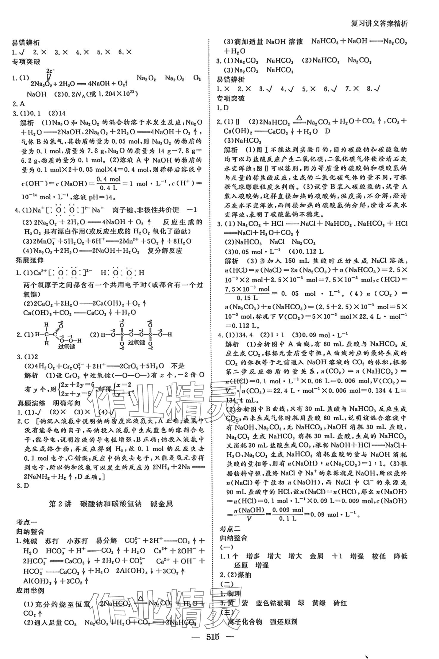 2024年步步高大一轮复习讲义高三化学苏教版 第12页