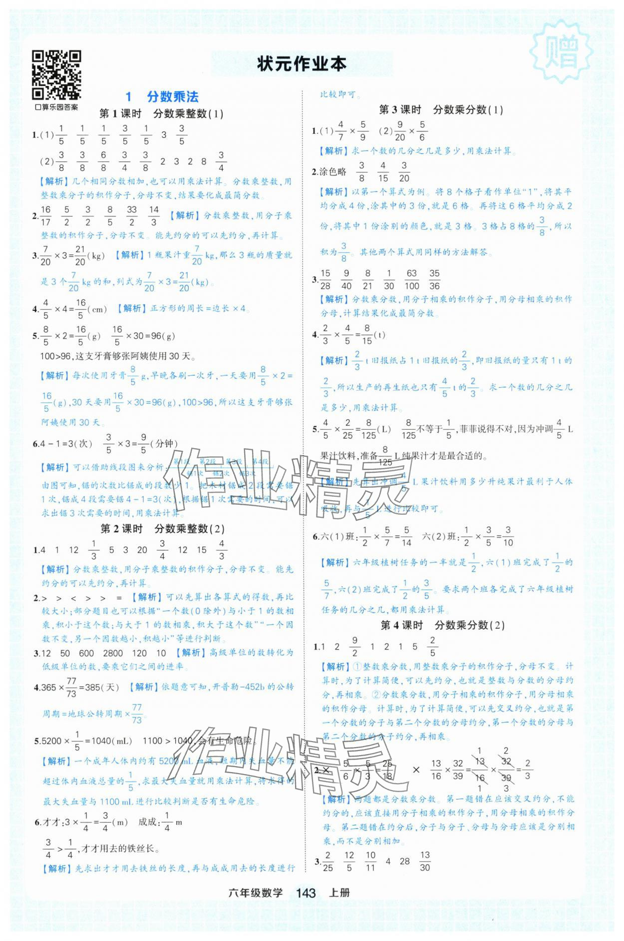 2024年黃岡狀元成才路狀元作業(yè)本六年級(jí)數(shù)學(xué)上冊(cè)人教版浙江專(zhuān)版 參考答案第1頁(yè)