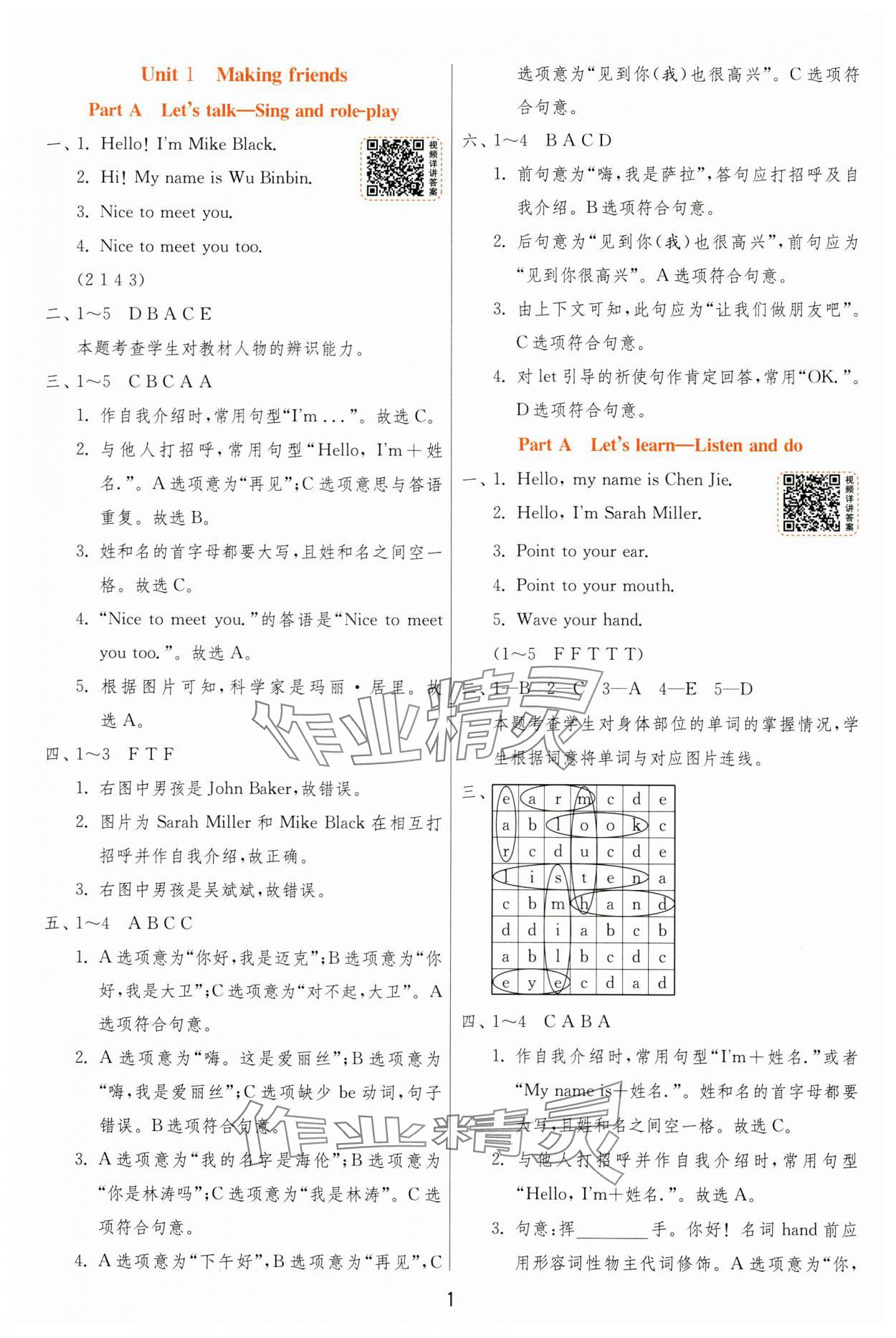 2024年實(shí)驗(yàn)班提優(yōu)訓(xùn)練三年級英語上冊人教版 第1頁