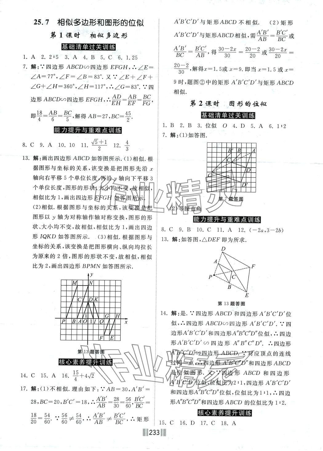 2024年課時練提速訓練九年級數(shù)學全一冊冀教版 第11頁