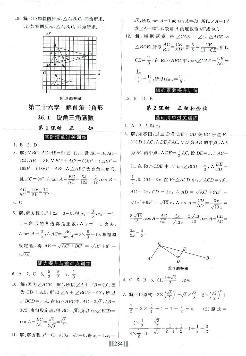 2024年課時練提速訓(xùn)練九年級數(shù)學(xué)全一冊冀教版 第12頁