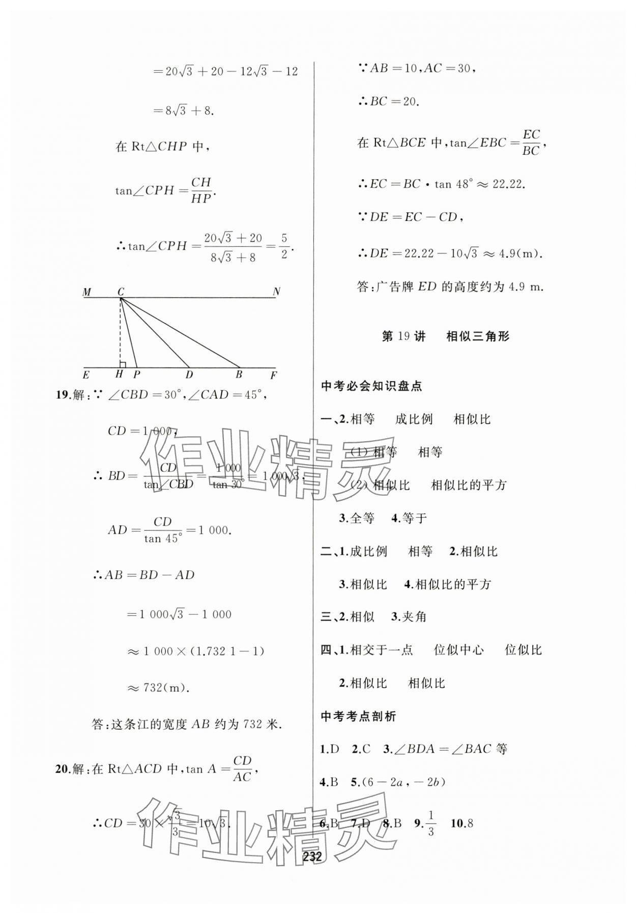 2024年龙江中考数学黑龙江专版 参考答案第20页