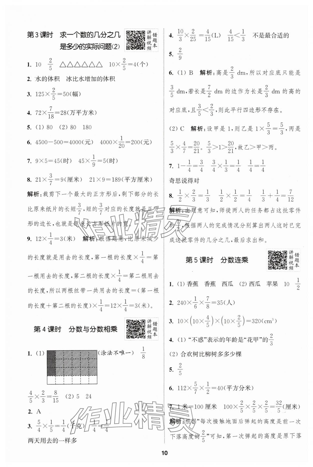 2024年拔尖特訓(xùn)六年級(jí)數(shù)學(xué)上冊(cè)蘇教版江蘇專版 第10頁(yè)