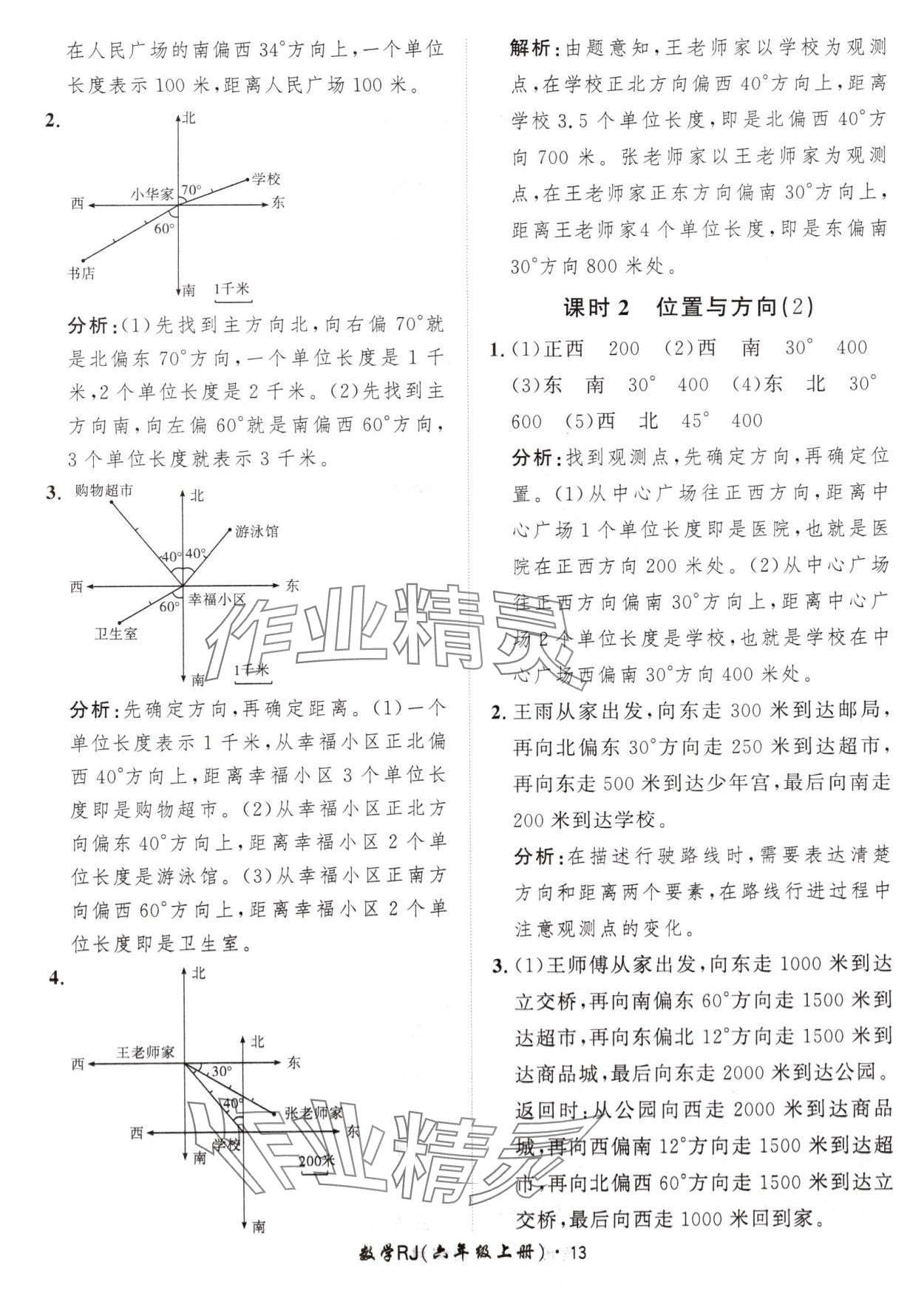 2024年黃岡360定制課時六年級數(shù)學(xué)上冊人教版 參考答案第13頁