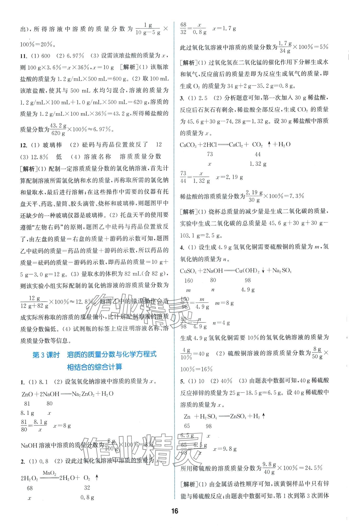 2024年拔尖特訓(xùn)九年級化學(xué)下冊人教版 第16頁