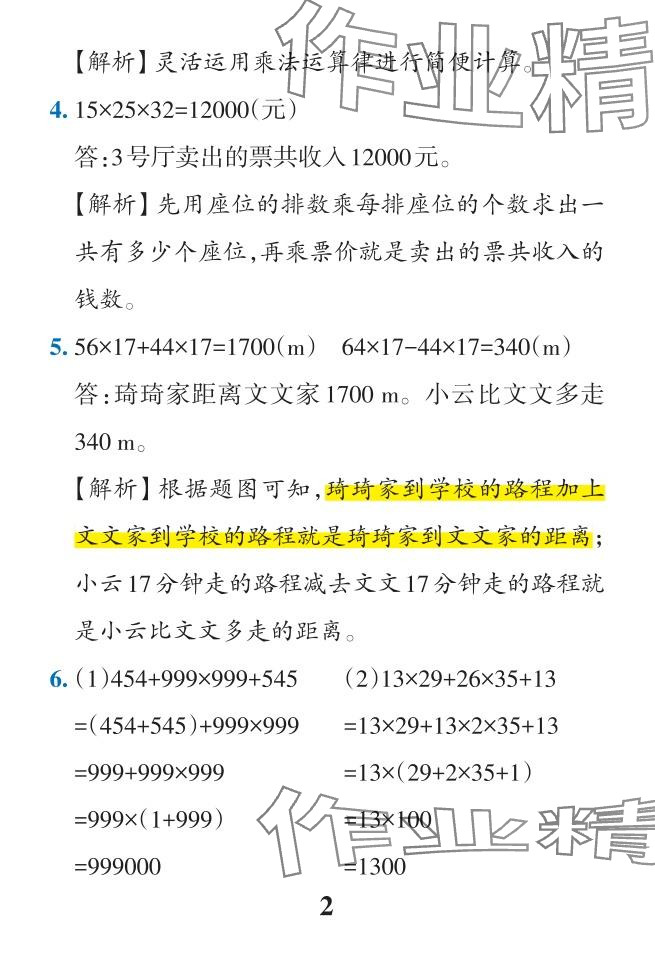 2024年小學(xué)學(xué)霸作業(yè)本四年級數(shù)學(xué)下冊人教版 參考答案第46頁