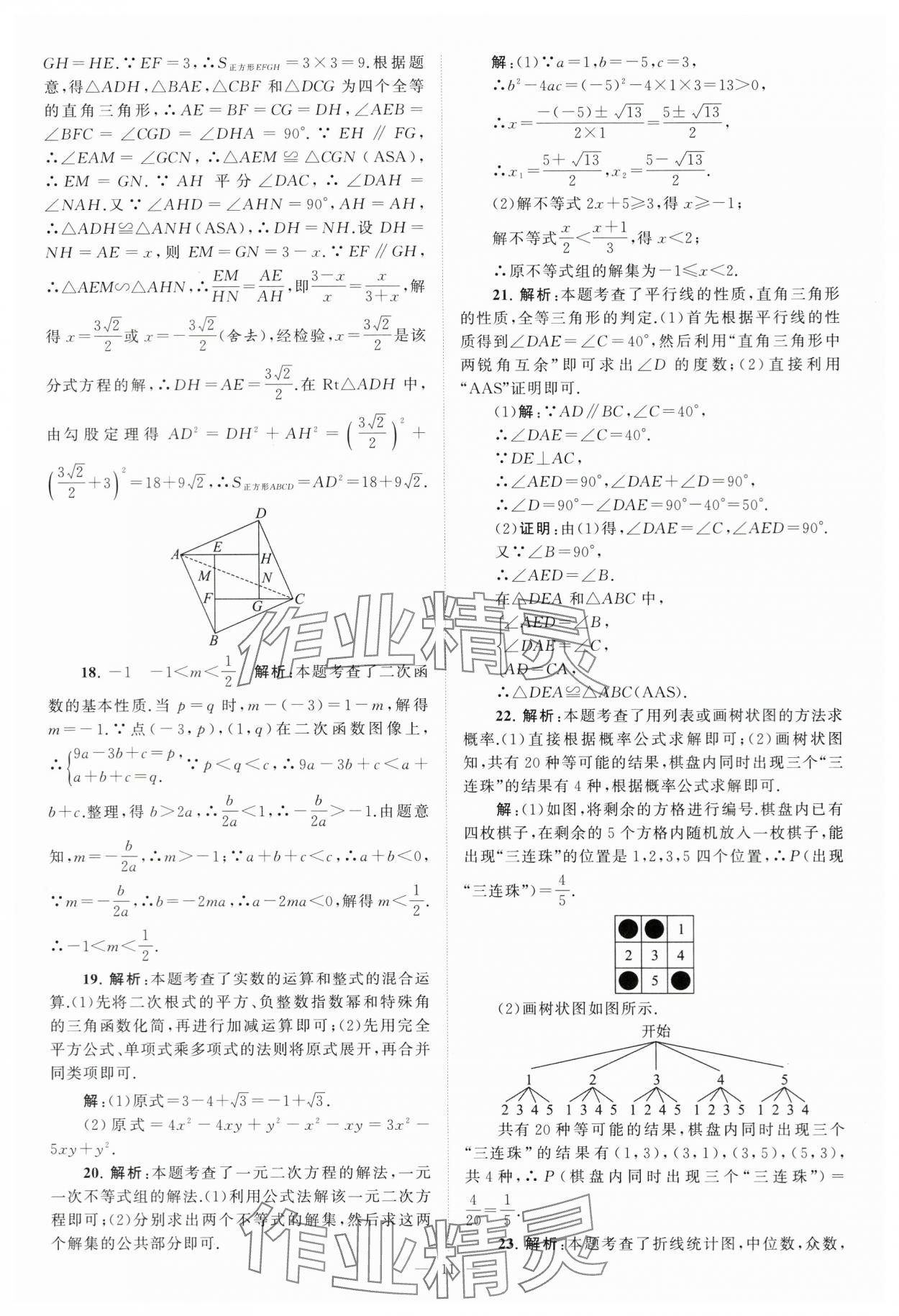 2024年江蘇13大市中考28套卷中考數(shù)學(xué) 第11頁