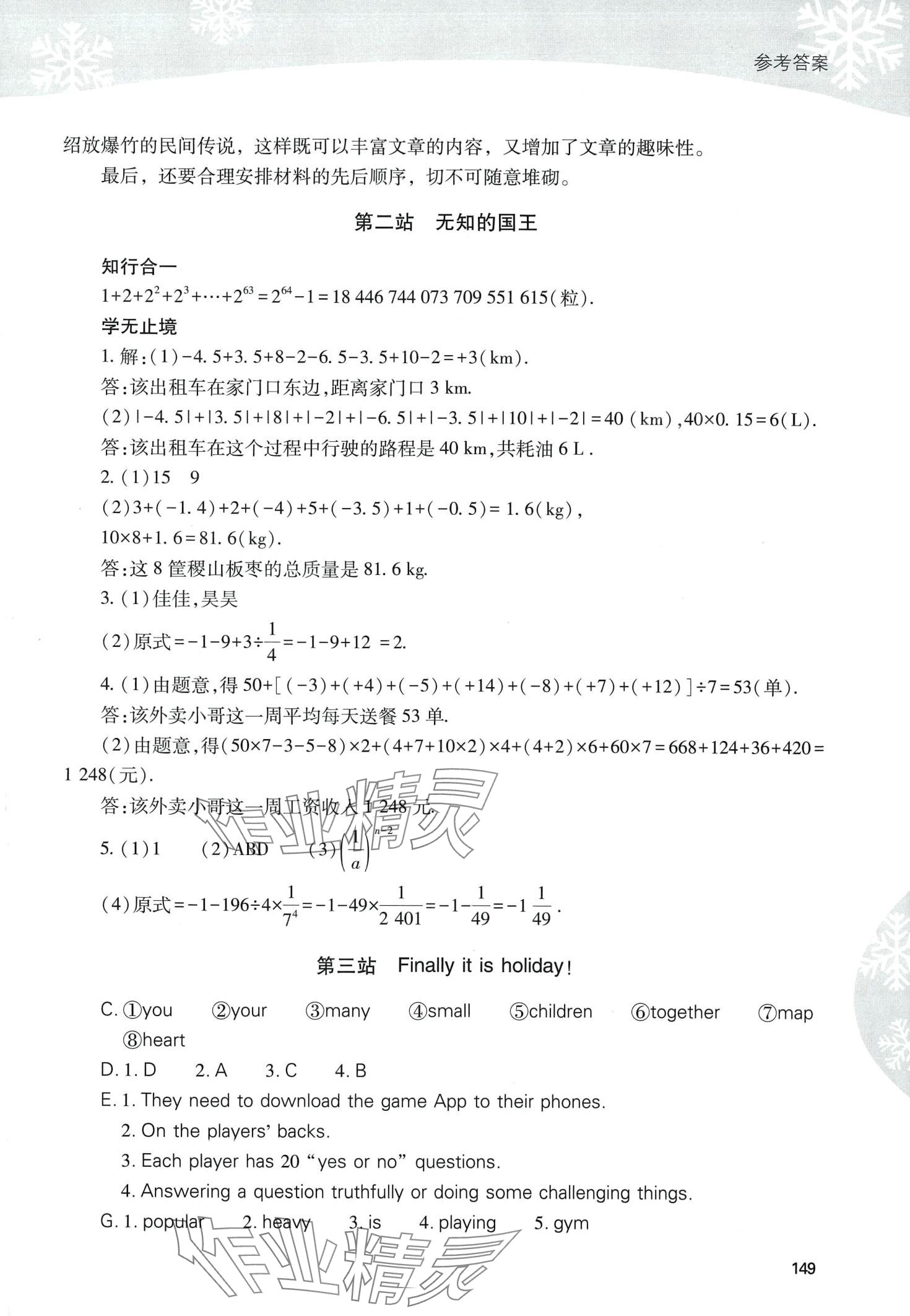 2024年新课程寒假作业本七年级综合C版 第2页