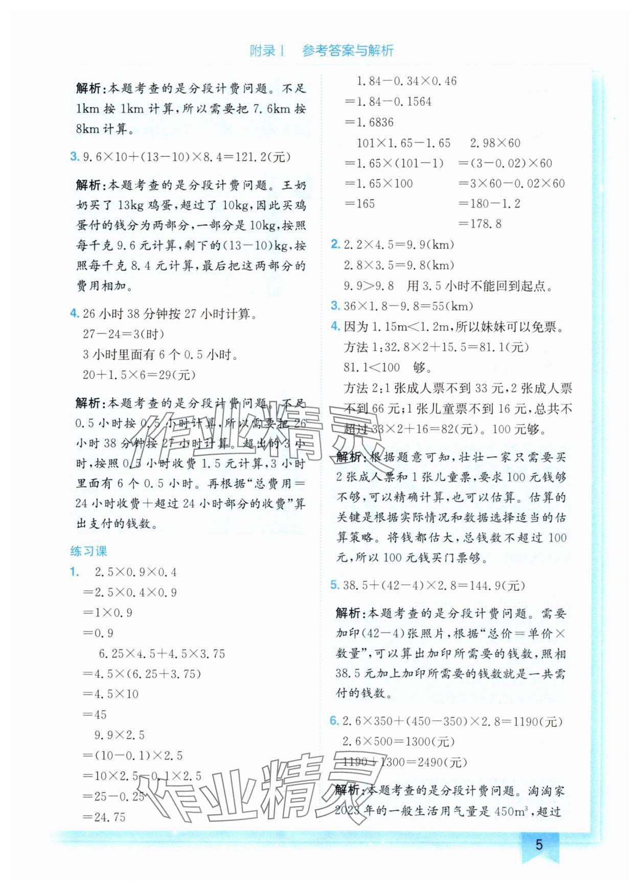 2024年黃岡小狀元作業(yè)本五年級(jí)數(shù)學(xué)上冊(cè)人教版 第5頁(yè)