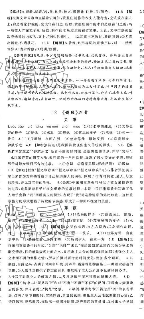 2024年原創(chuàng)新課堂八年級語文下冊人教版貴州專版 第8頁