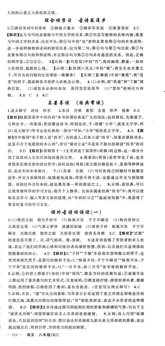 2024年原創(chuàng)新課堂八年級語文下冊人教版貴州專版 第9頁