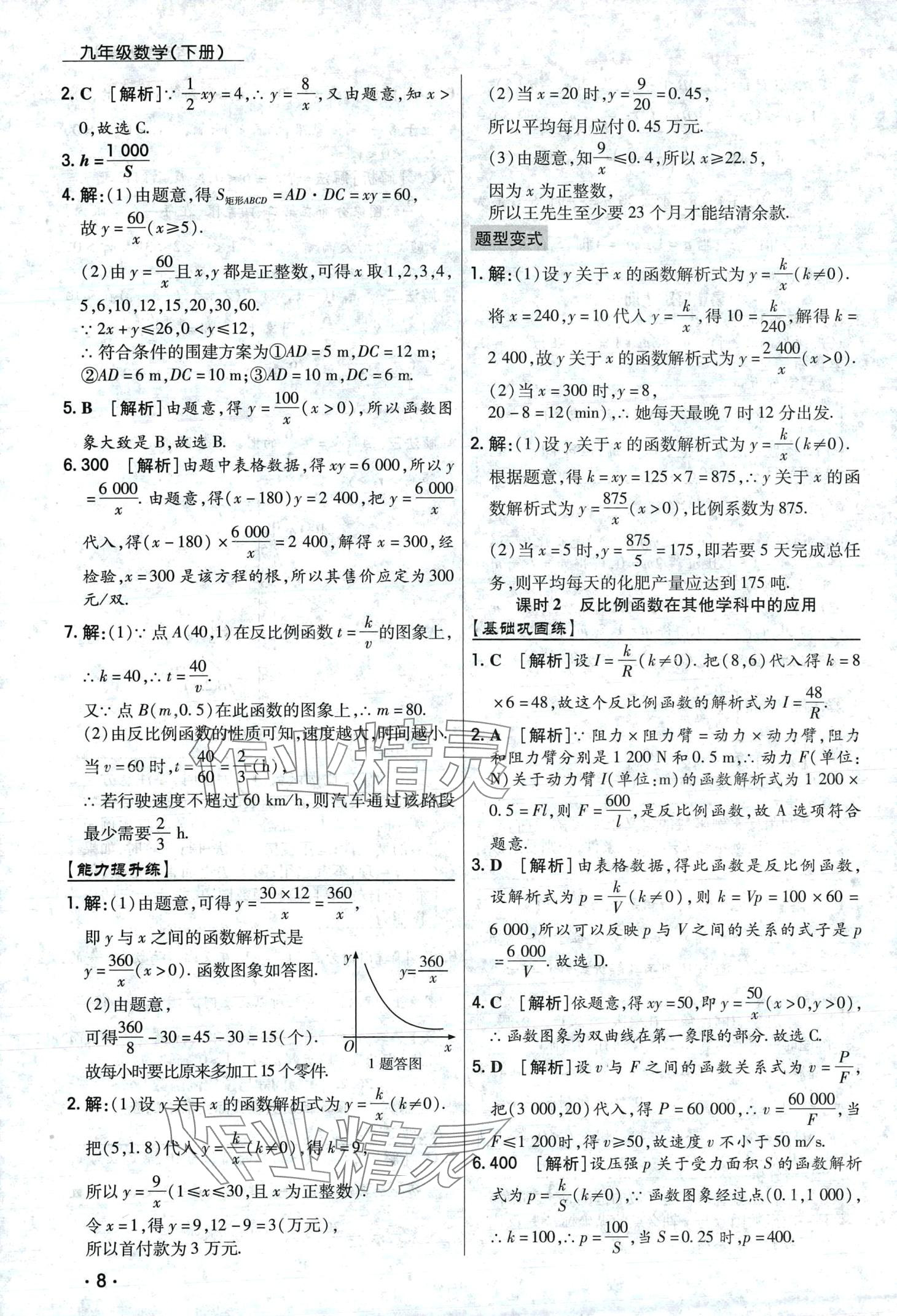 2024年学升同步练测九年级数学下册人教版 第8页