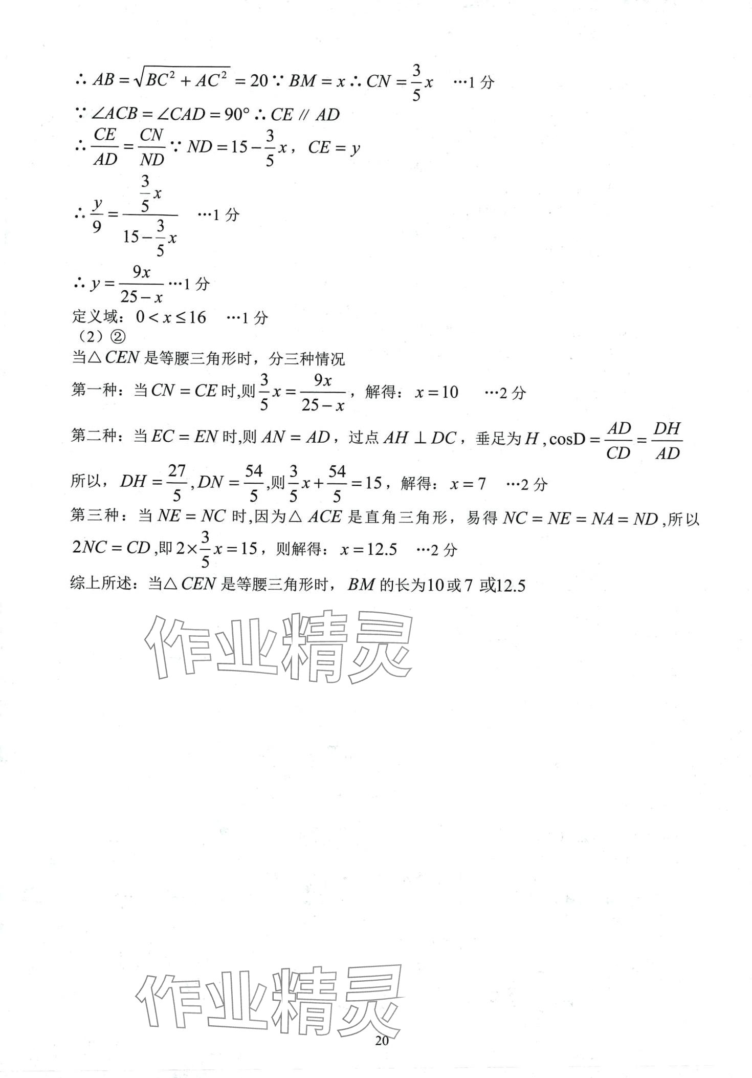 2024年初三年级试卷汇编数学沪教版 第20页