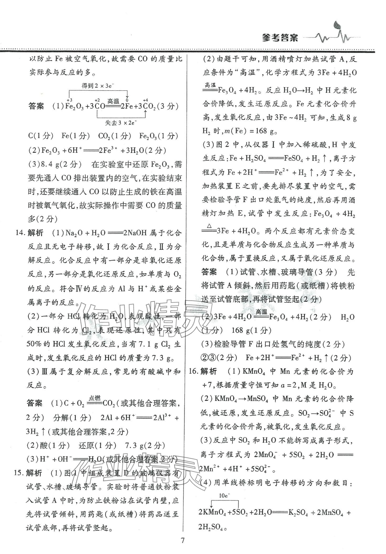 2024年高中階段三測卷高中化學必修第一冊人教版 第7頁