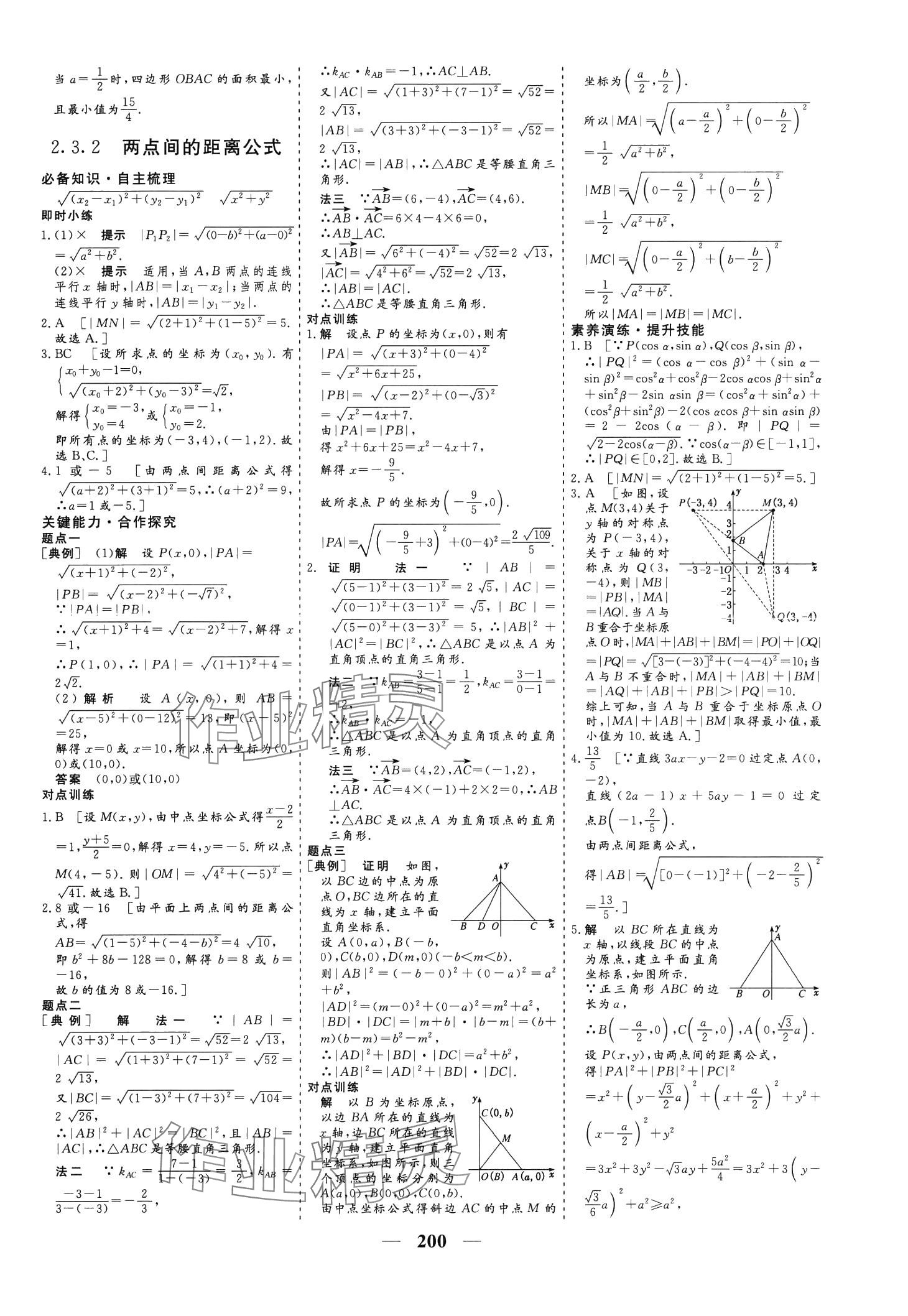 2024年創(chuàng)新大課堂高中同步輔導與測評高中數(shù)學選擇性必修第一冊 第17頁