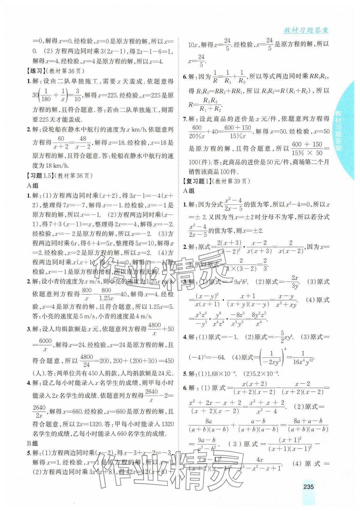 2024年教材課本八年級(jí)數(shù)學(xué)上冊(cè)湘教版 第5頁