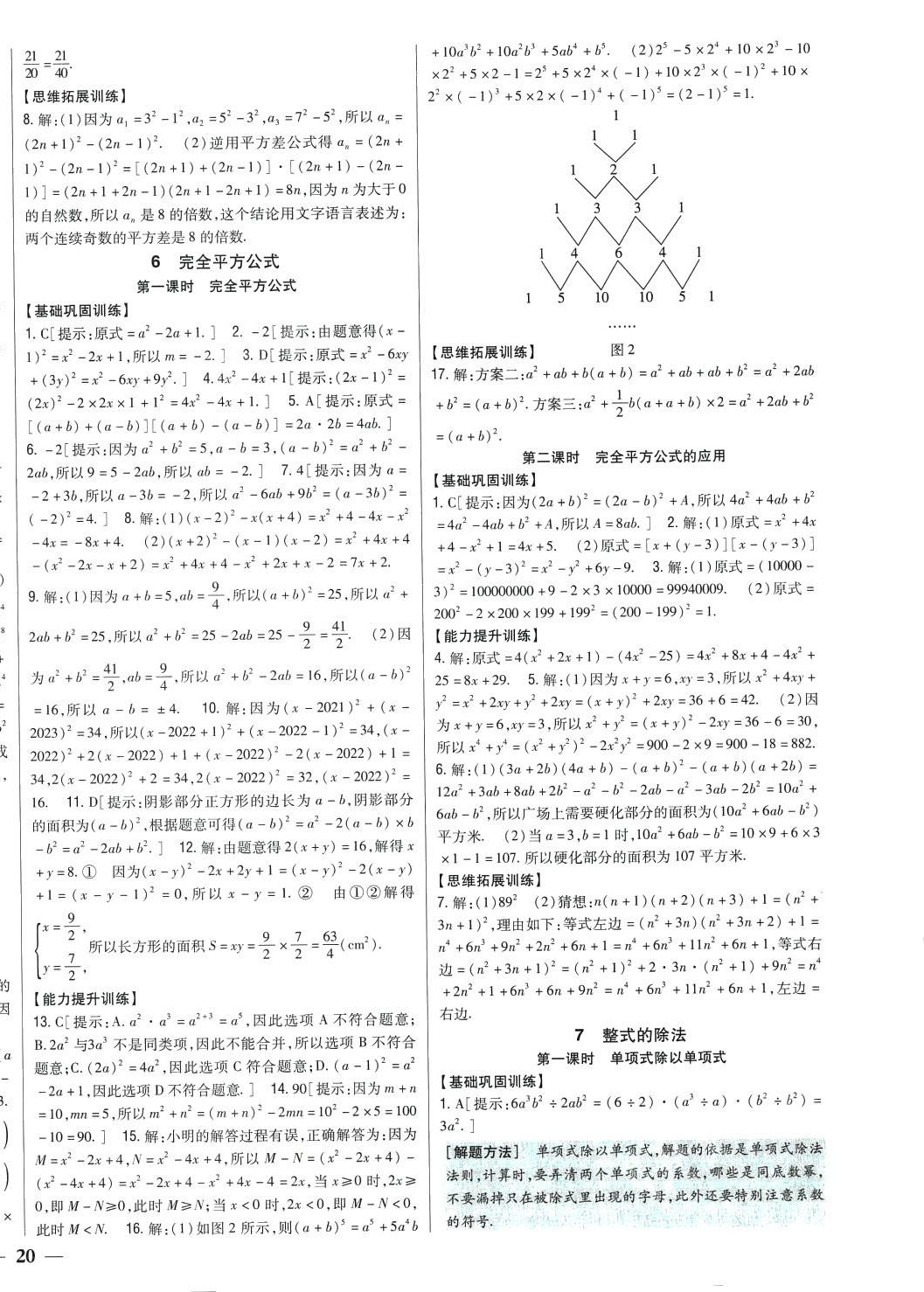 2024年全科王同步课时练习七年级数学下册北师大版 第4页