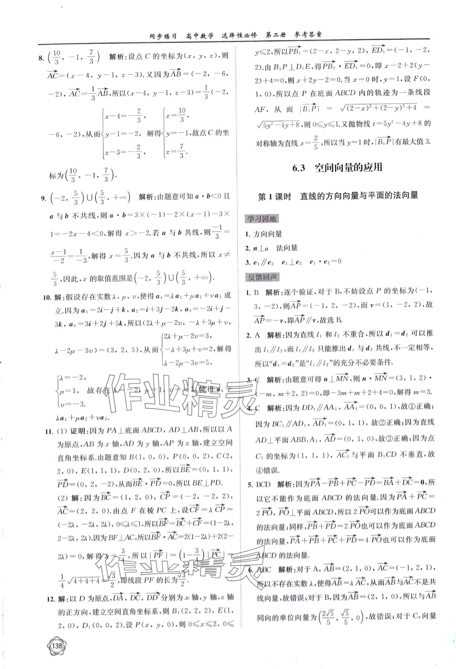 2024年同步练习江苏高中数学选择性必修第二册苏教版 第6页
