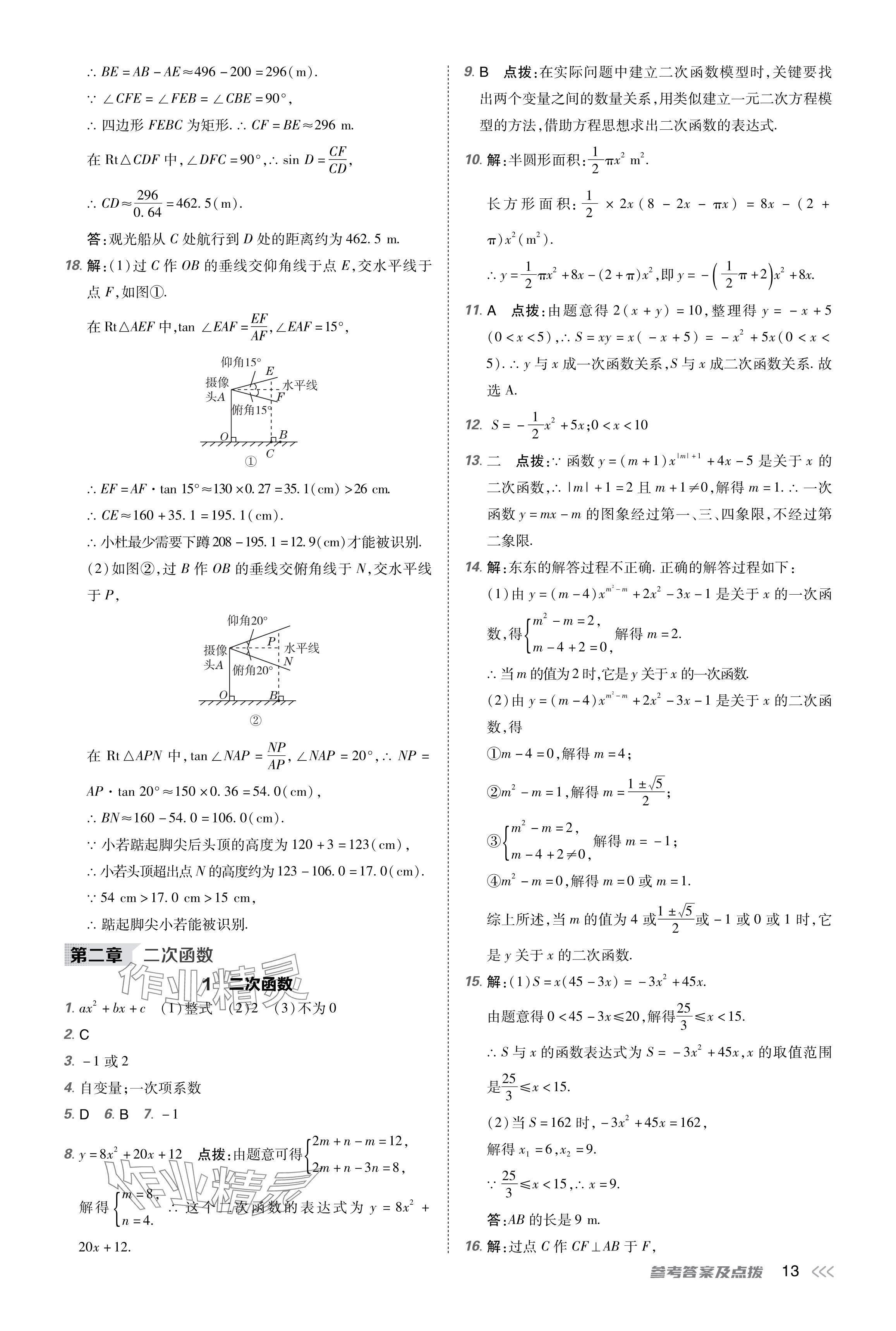 2024年点拨训练九年级数学下册北师大版 参考答案第13页