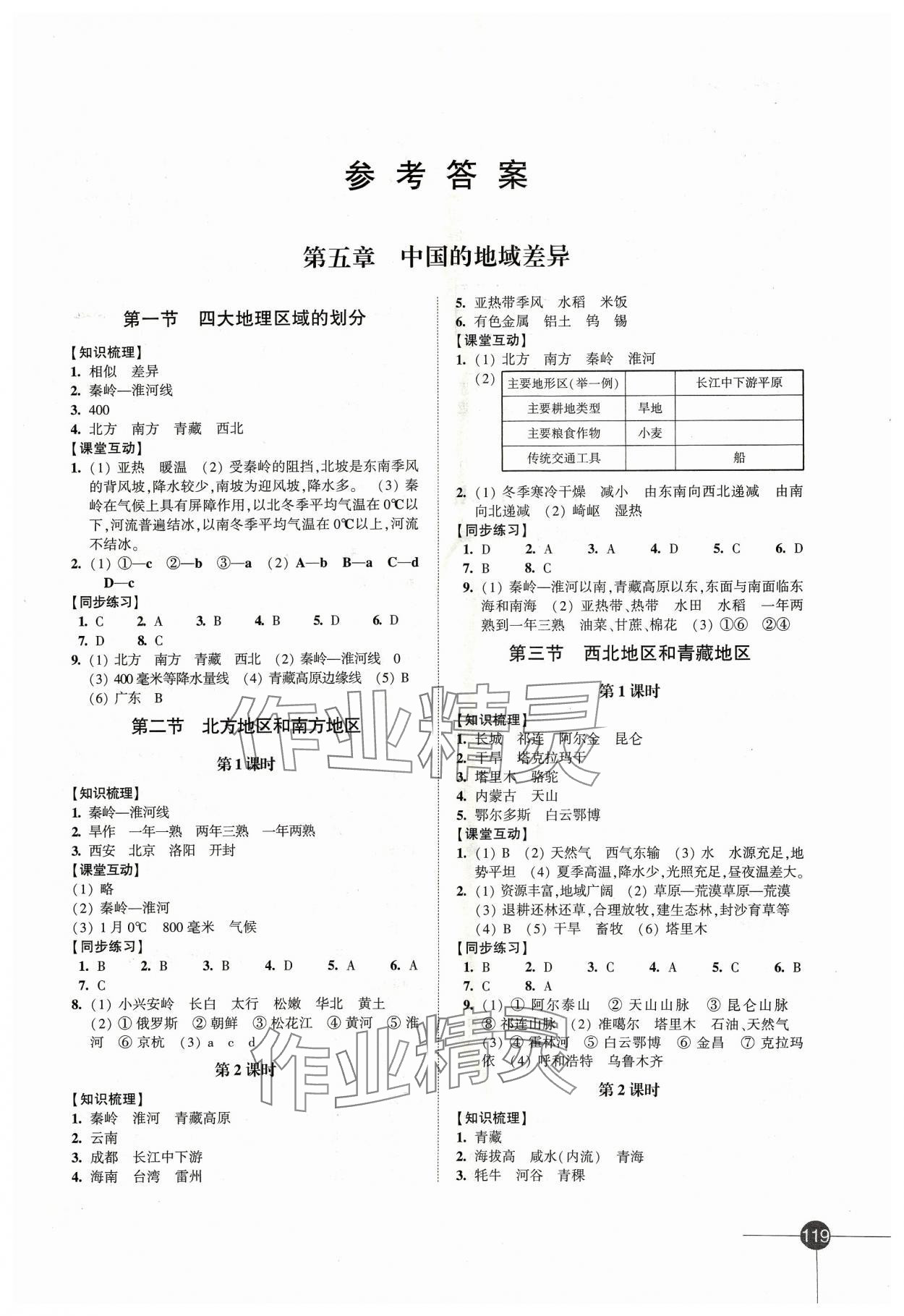 2024年同步练习江苏八年级地理下册湘教版 第1页