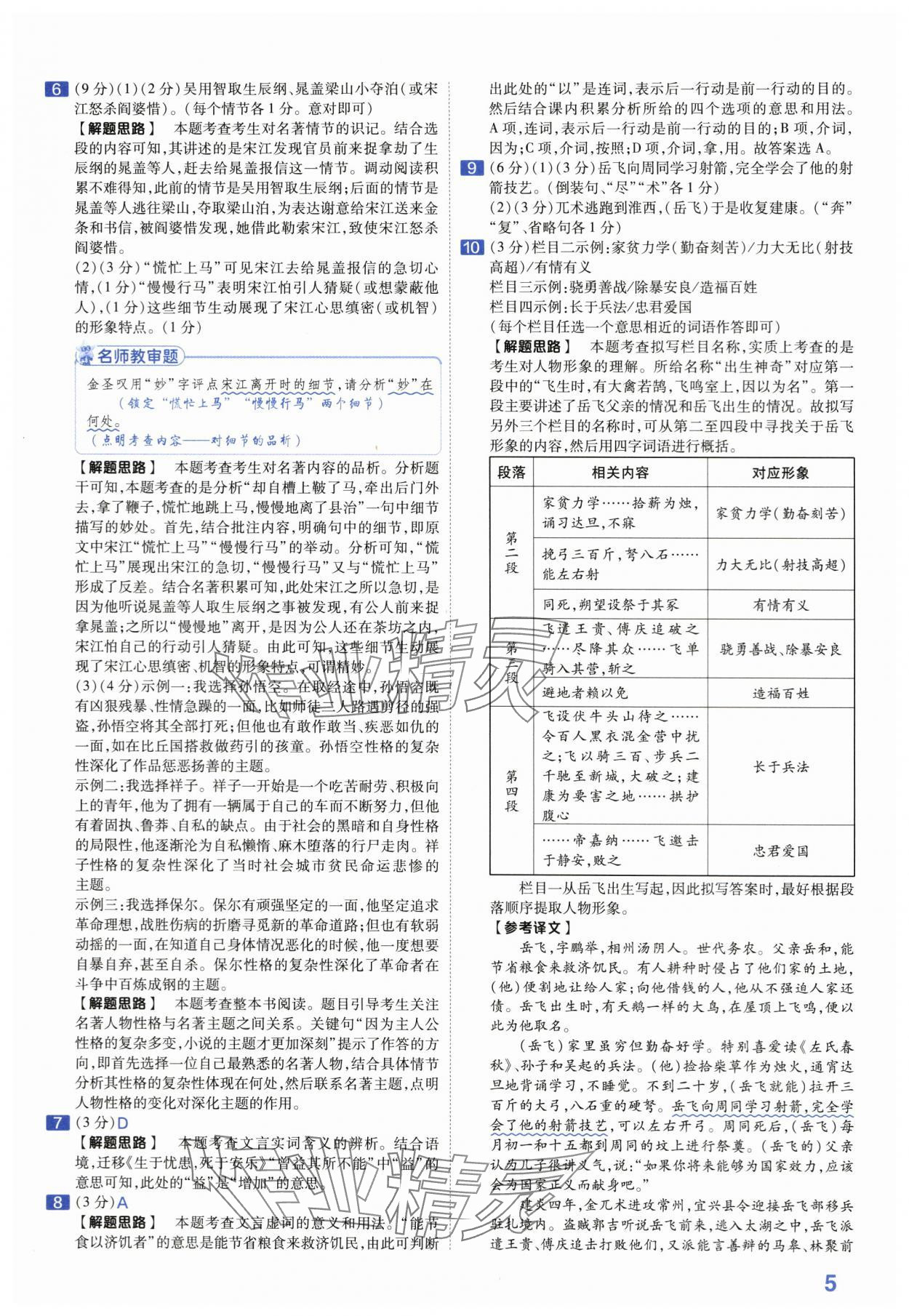 2024年金考卷45套汇编中考语文江苏专版 第5页