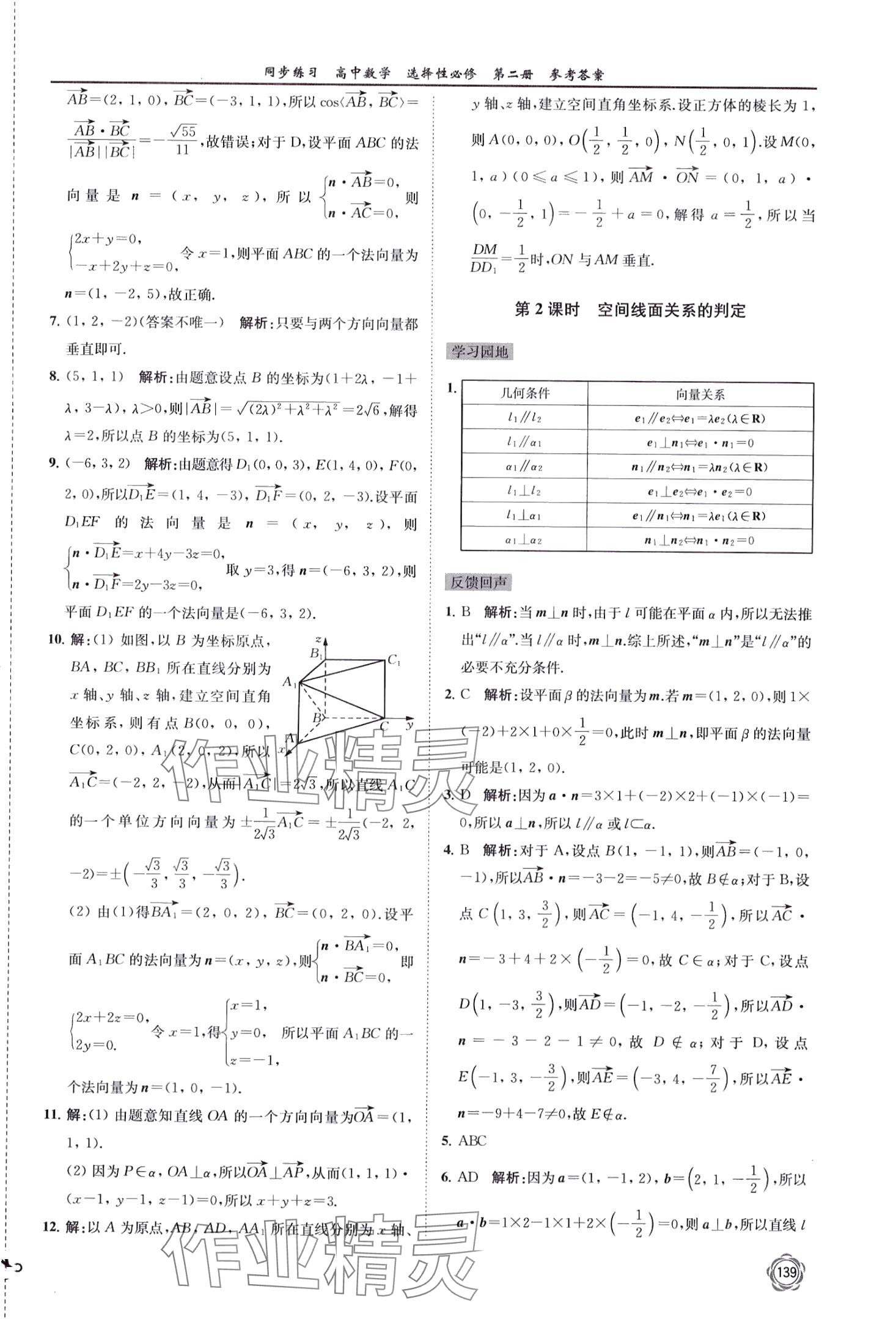 2024年同步练习江苏高中数学选择性必修第二册苏教版 第7页