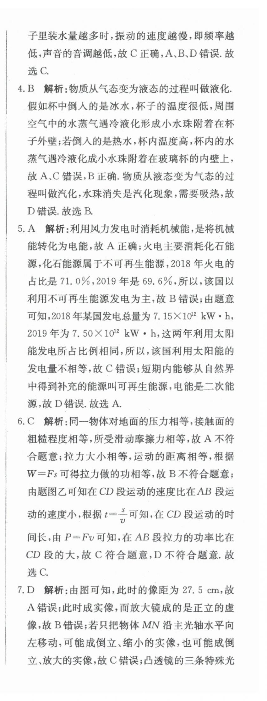 2024年北教傳媒實(shí)戰(zhàn)中考物理 參考答案第40頁(yè)