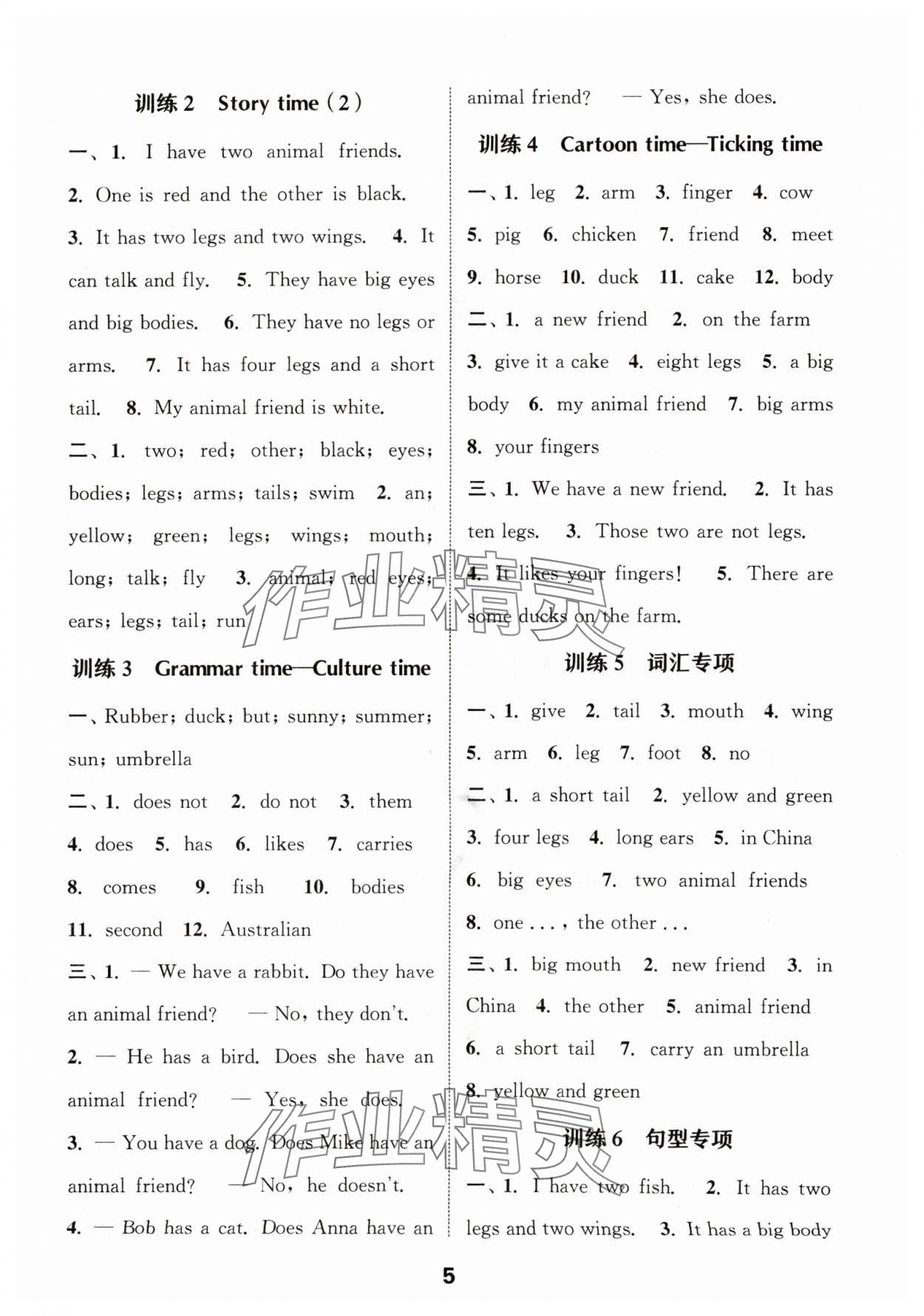 2024年默寫(xiě)能手五年級(jí)英語(yǔ)上冊(cè)譯林版 參考答案第5頁(yè)