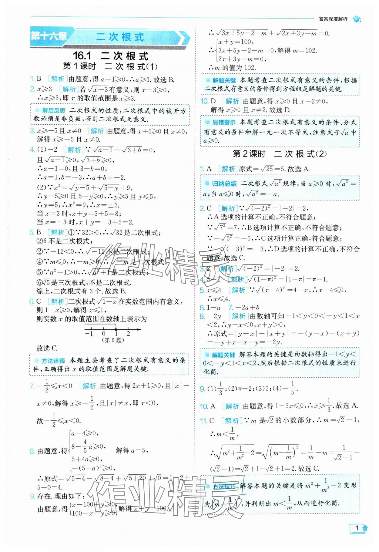 2024年实验班提优训练八年级数学下册人教版 参考答案第1页