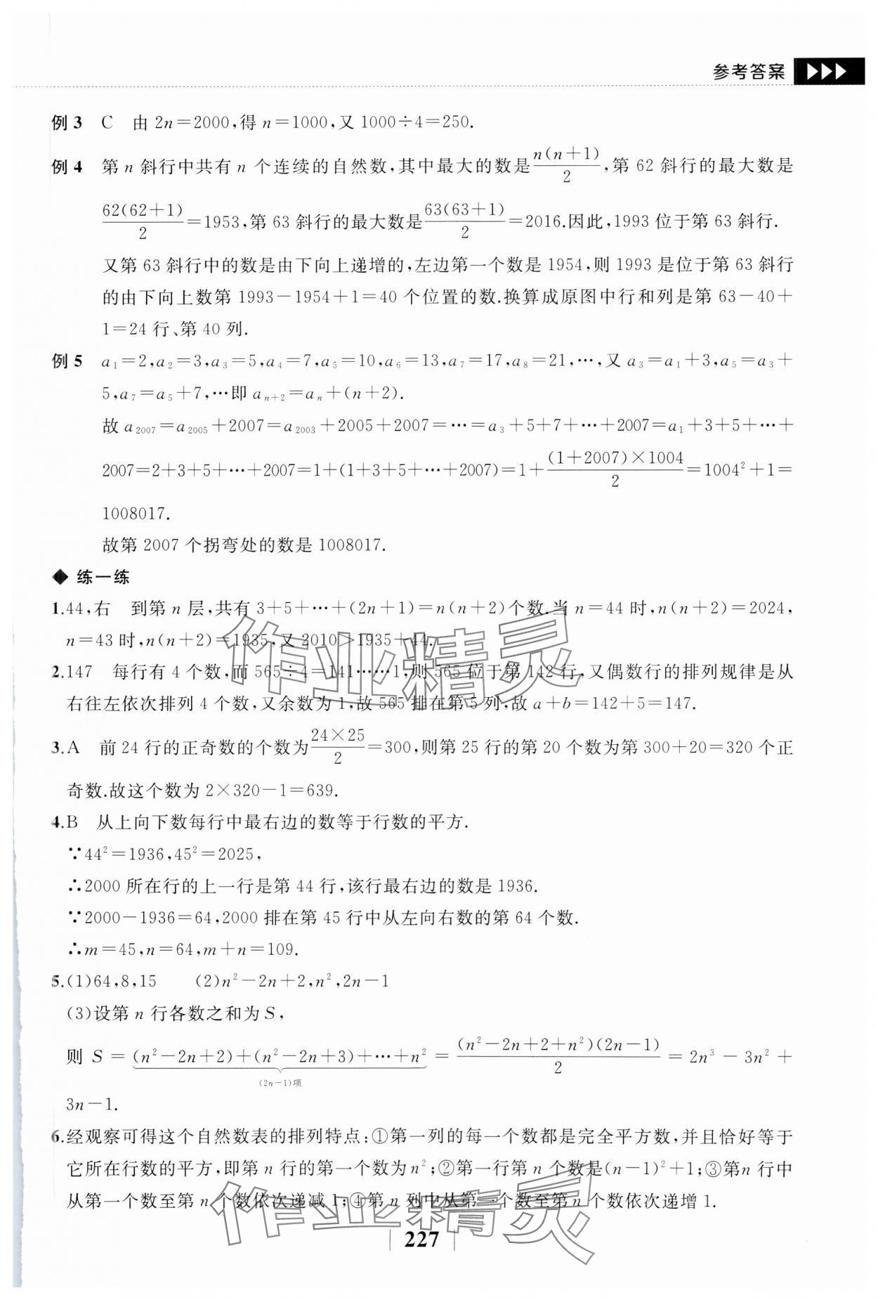 2023年探究应用新思维七年级数学上册 第9页