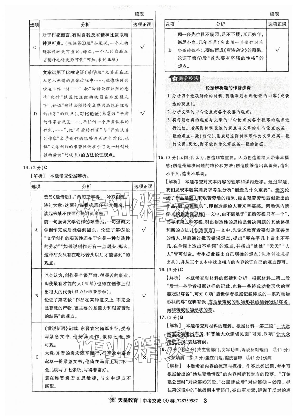 2024年金考卷江西中考45套汇编语文 第3页