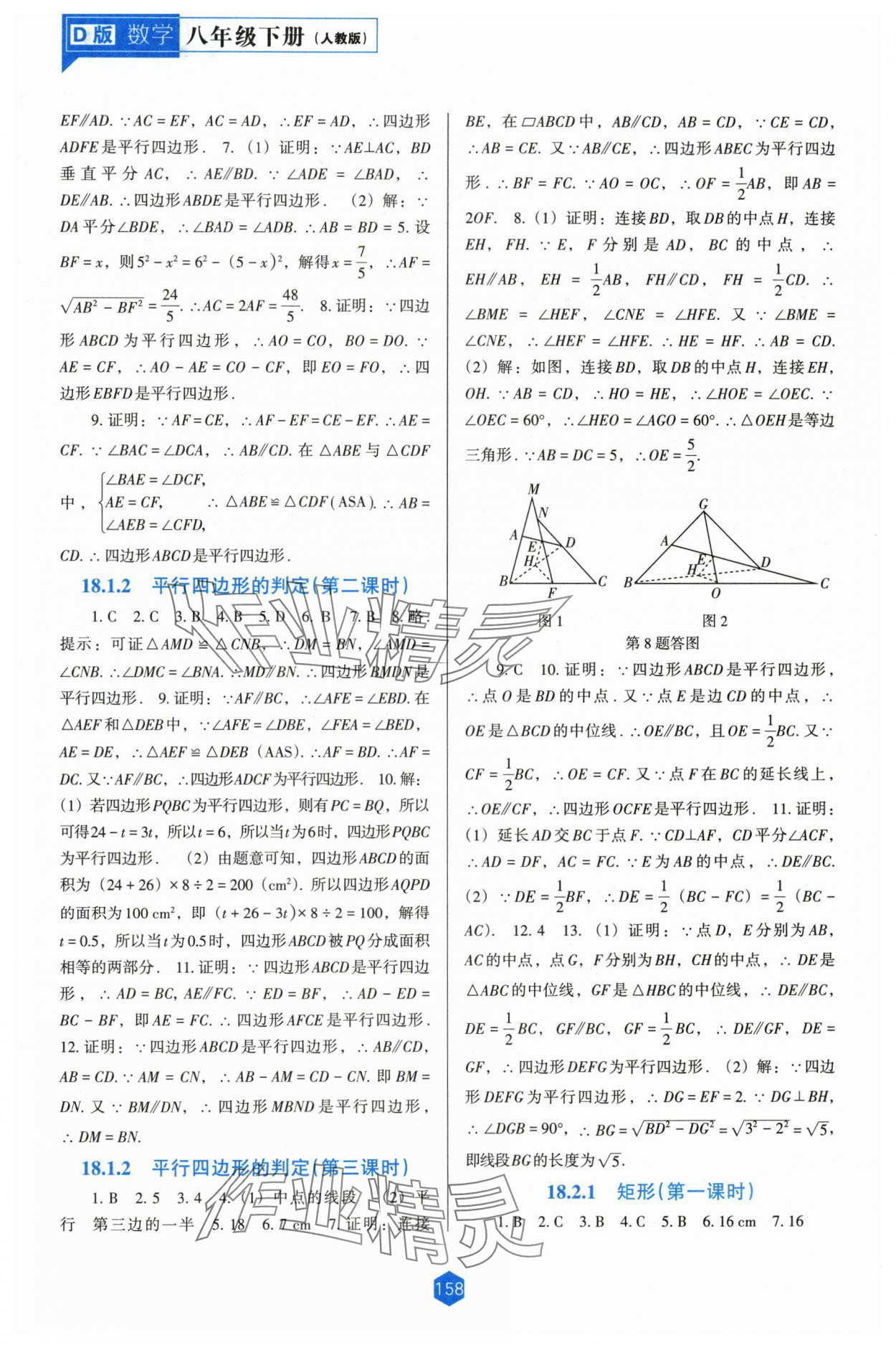 2024年新課程能力培養(yǎng)八年級數(shù)學下冊人教版D版 第4頁