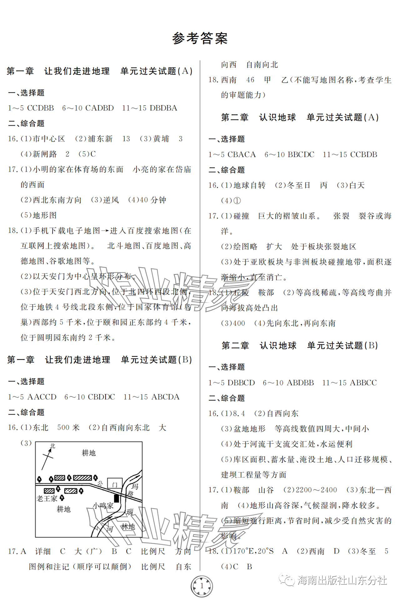 2023年同步練習(xí)冊(cè)分層檢測(cè)卷七年級(jí)地理上冊(cè)湘教版 參考答案第1頁(yè)