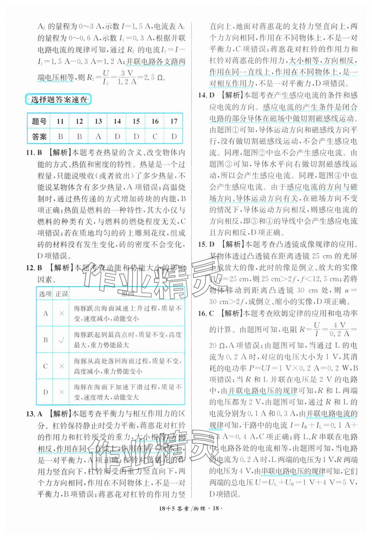 2024年中考试题精编安徽师范大学出版社物理人教版安徽专版 第18页