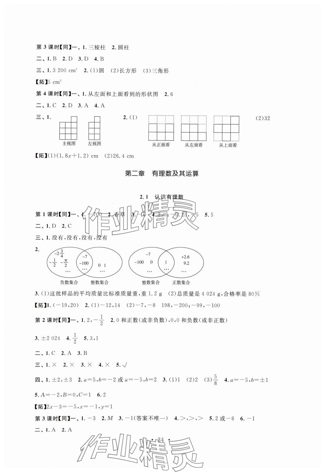 2024年名師講堂單元同步學(xué)練測(cè)七年級(jí)數(shù)學(xué)上冊(cè)北師大版 第2頁(yè)