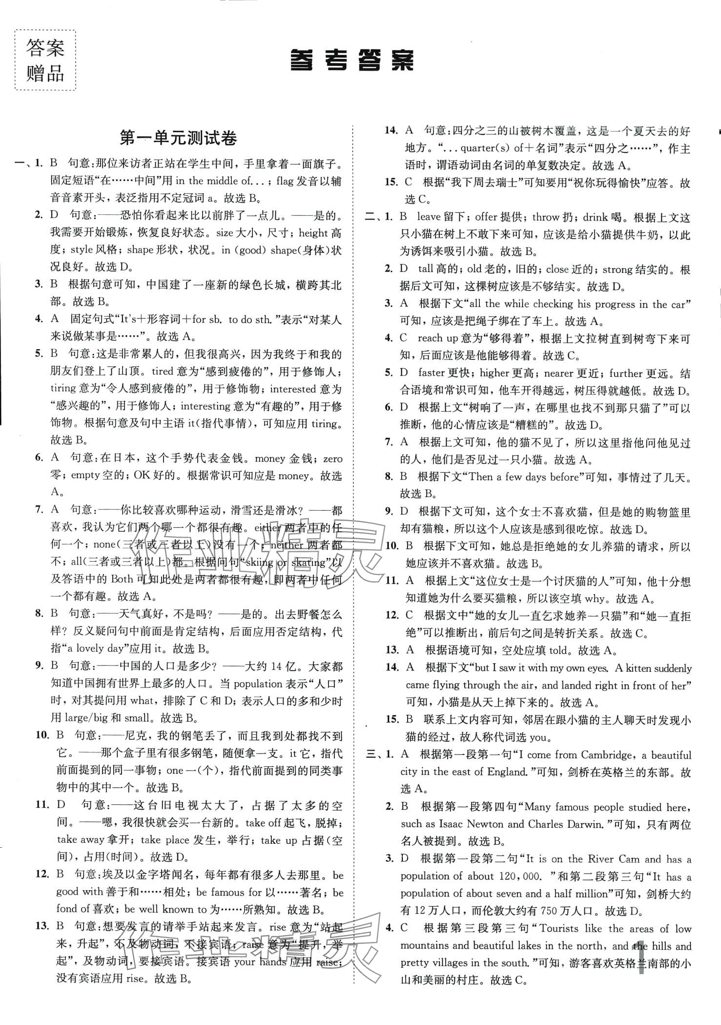 2024年江苏密卷九年级英语下册译林版 第1页