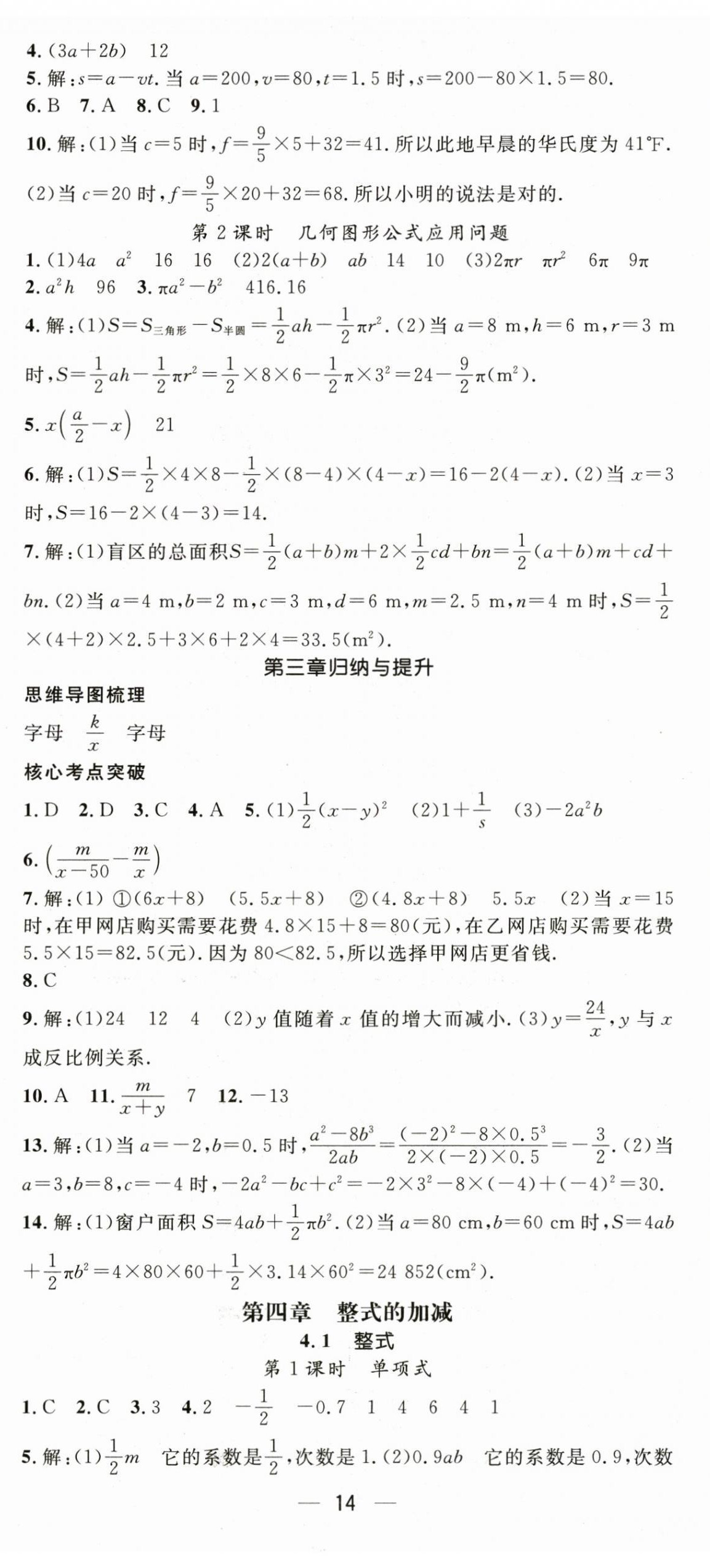 2024年精英新課堂七年級數(shù)學(xué)上冊人教版 第14頁