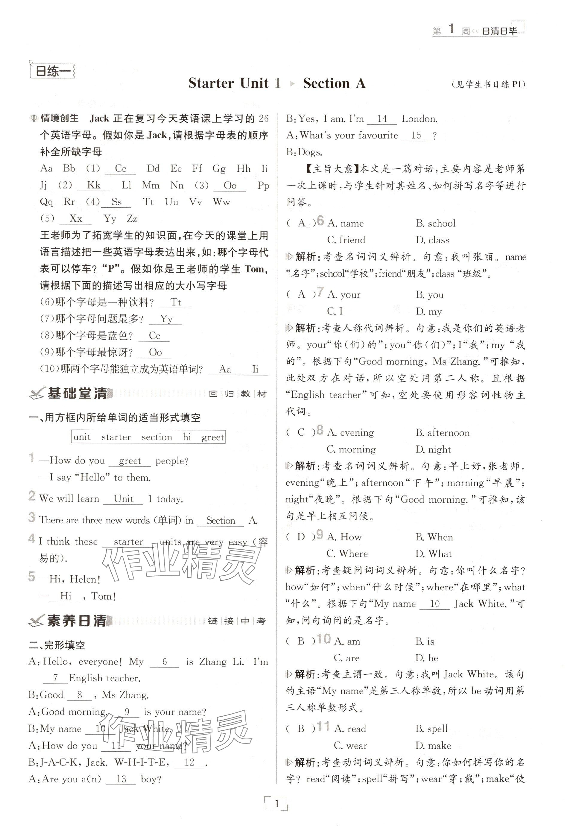 2024年日清周練七年級英語上冊人教版 參考答案第1頁