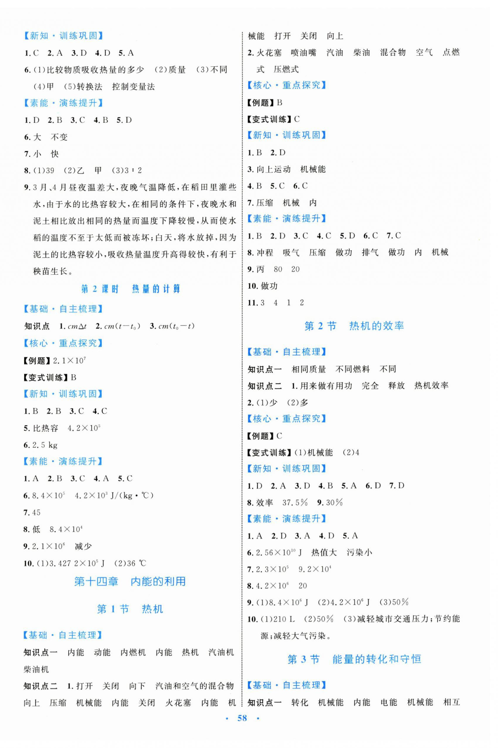 2024年同步學(xué)習(xí)目標(biāo)與檢測(cè)九年級(jí)物理全一冊(cè)人教版 第2頁