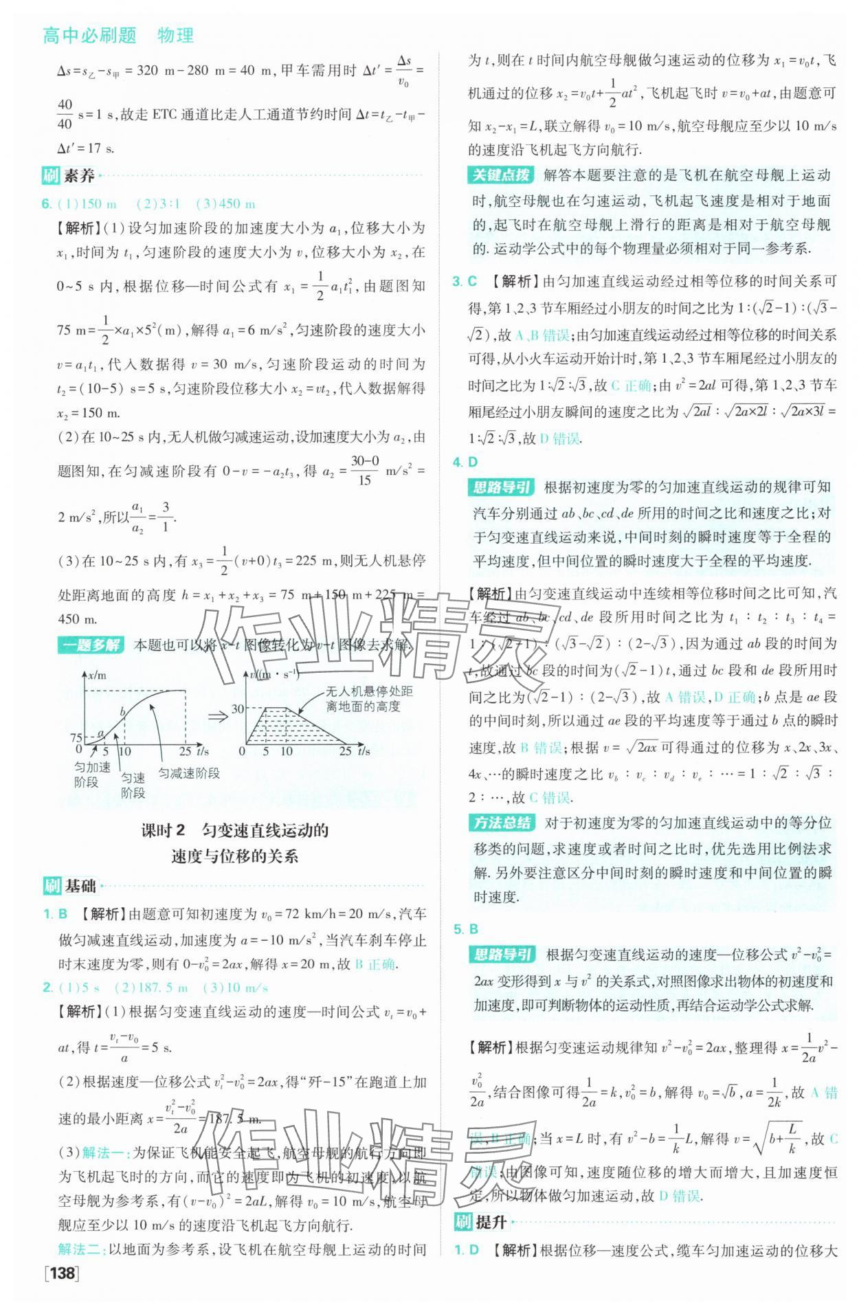 2024年高中必刷題高中物理必修第一冊人教版 參考答案第17頁