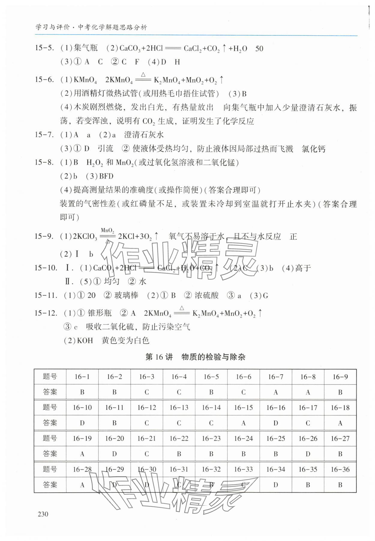 2024年學(xué)習(xí)與評價化學(xué)廣州出版社 第6頁