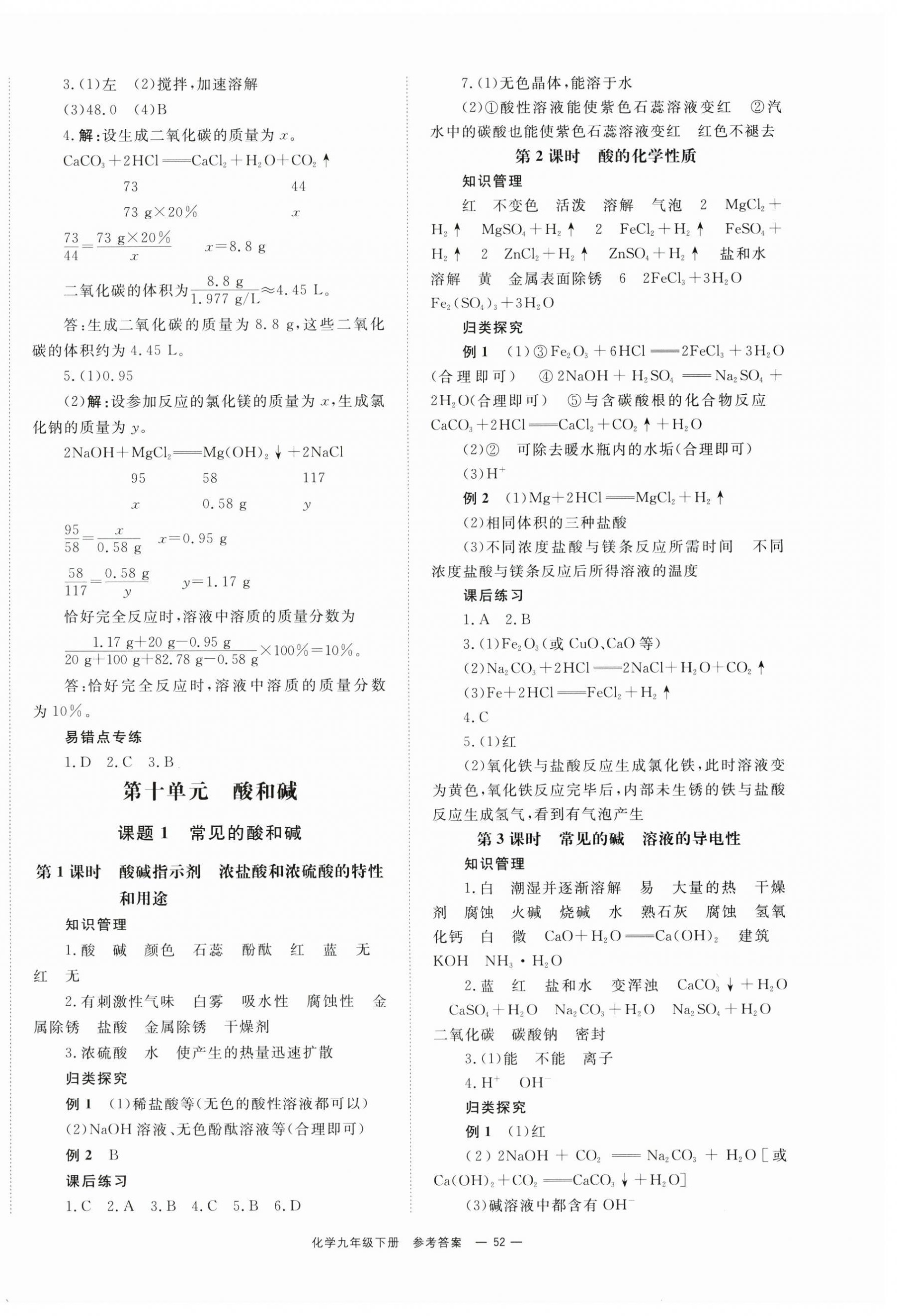 2024年全效学习同步学练测九年级化学下册人教版 第4页