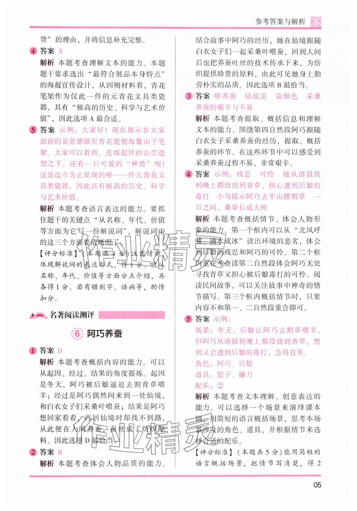 2024年木頭馬閱讀力測(cè)評(píng)五年級(jí)語(yǔ)文上冊(cè)人教版江蘇專版 第5頁(yè)