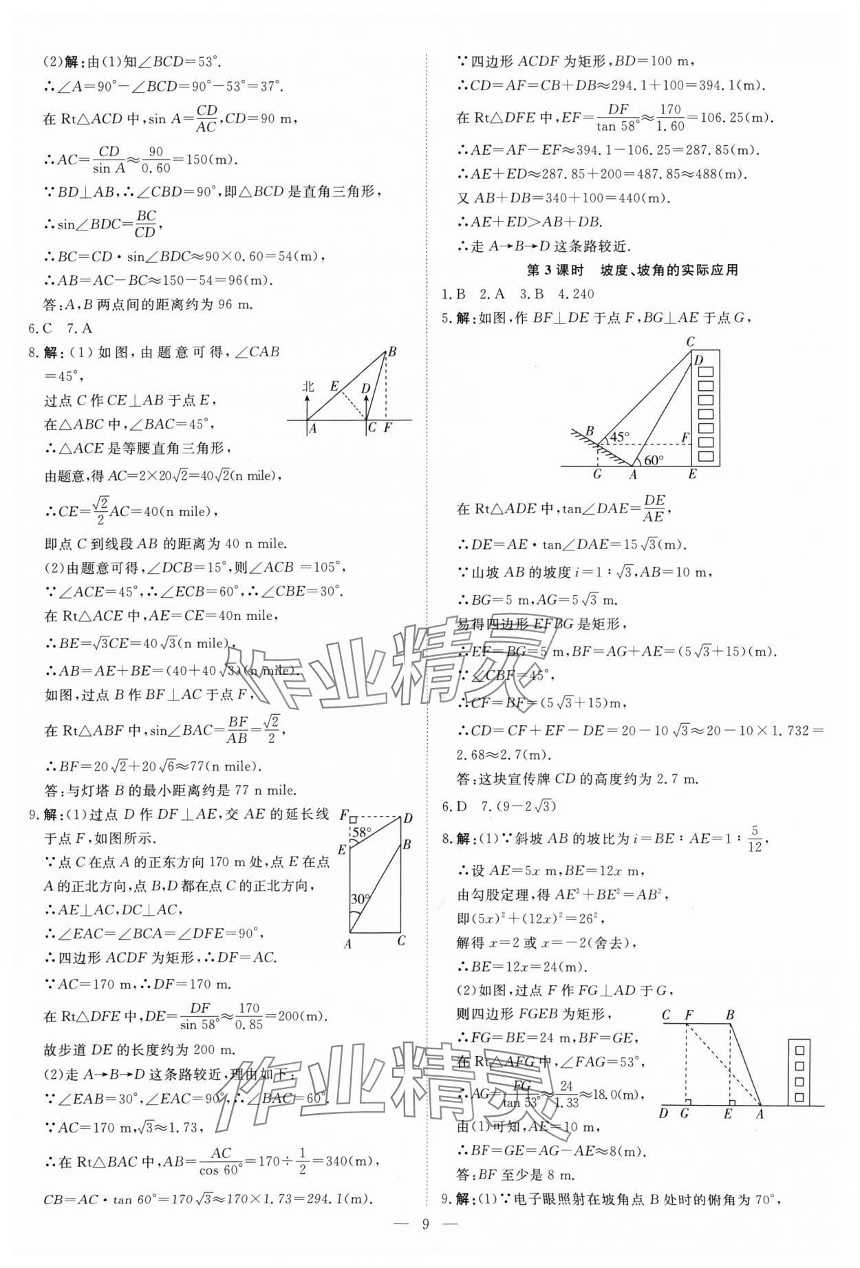 2024年课堂过关循环练九年级数学上册人教版 参考答案第9页