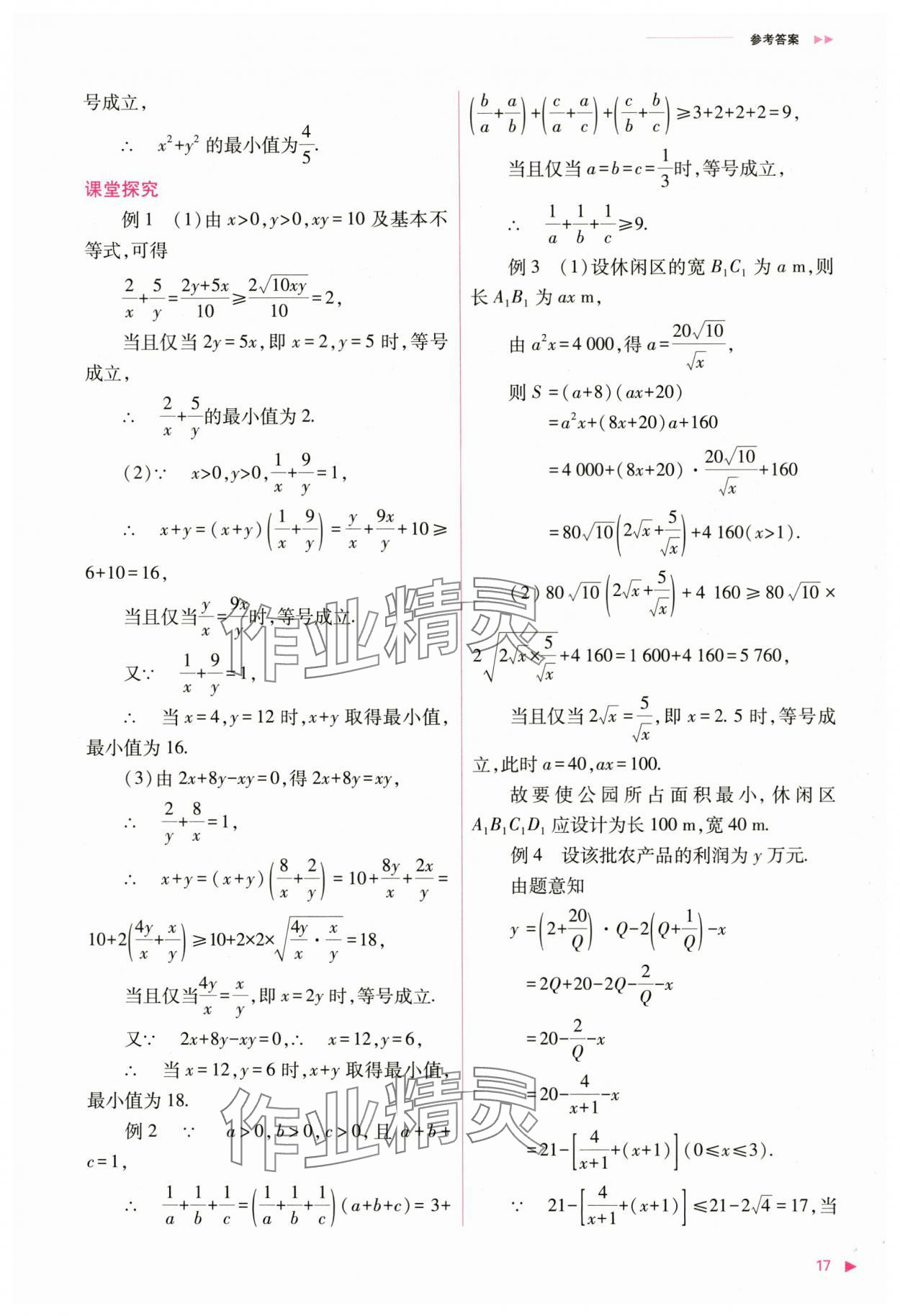 2024年普通高中新課程同步練習(xí)冊(cè)高中數(shù)學(xué)必修第一冊(cè)人教版 第17頁(yè)