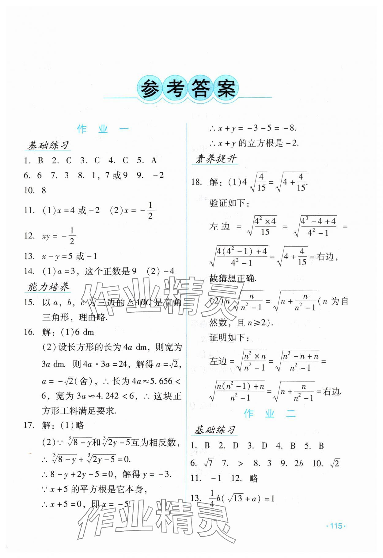 2024年假日数学寒假吉林出版集团股份有限公司八年级华师大版H版 第1页