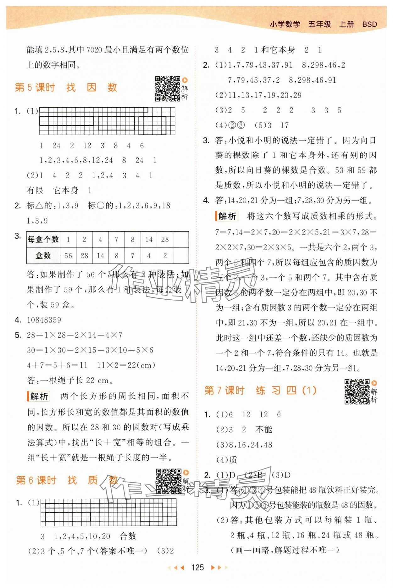 2024年53天天練五年級數(shù)學(xué)上冊北師大版 參考答案第9頁