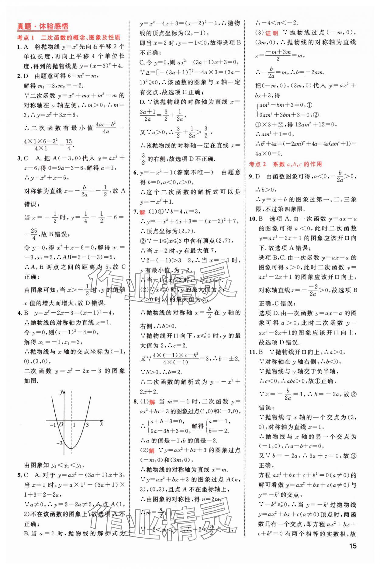 2024年中考高手数学 参考答案第15页