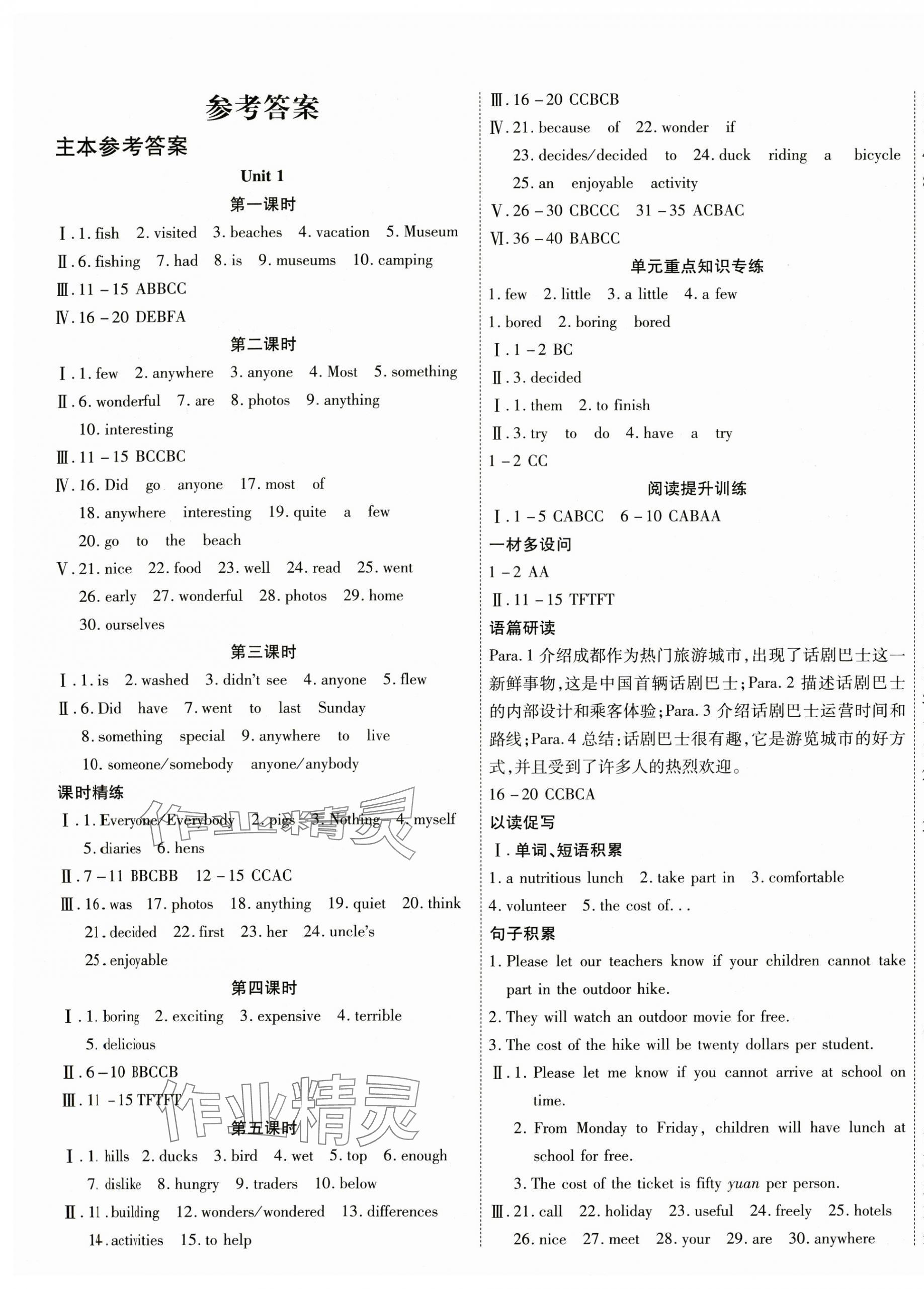 2024年暢行課堂八年級英語上冊人教版廣西專版 參考答案第1頁