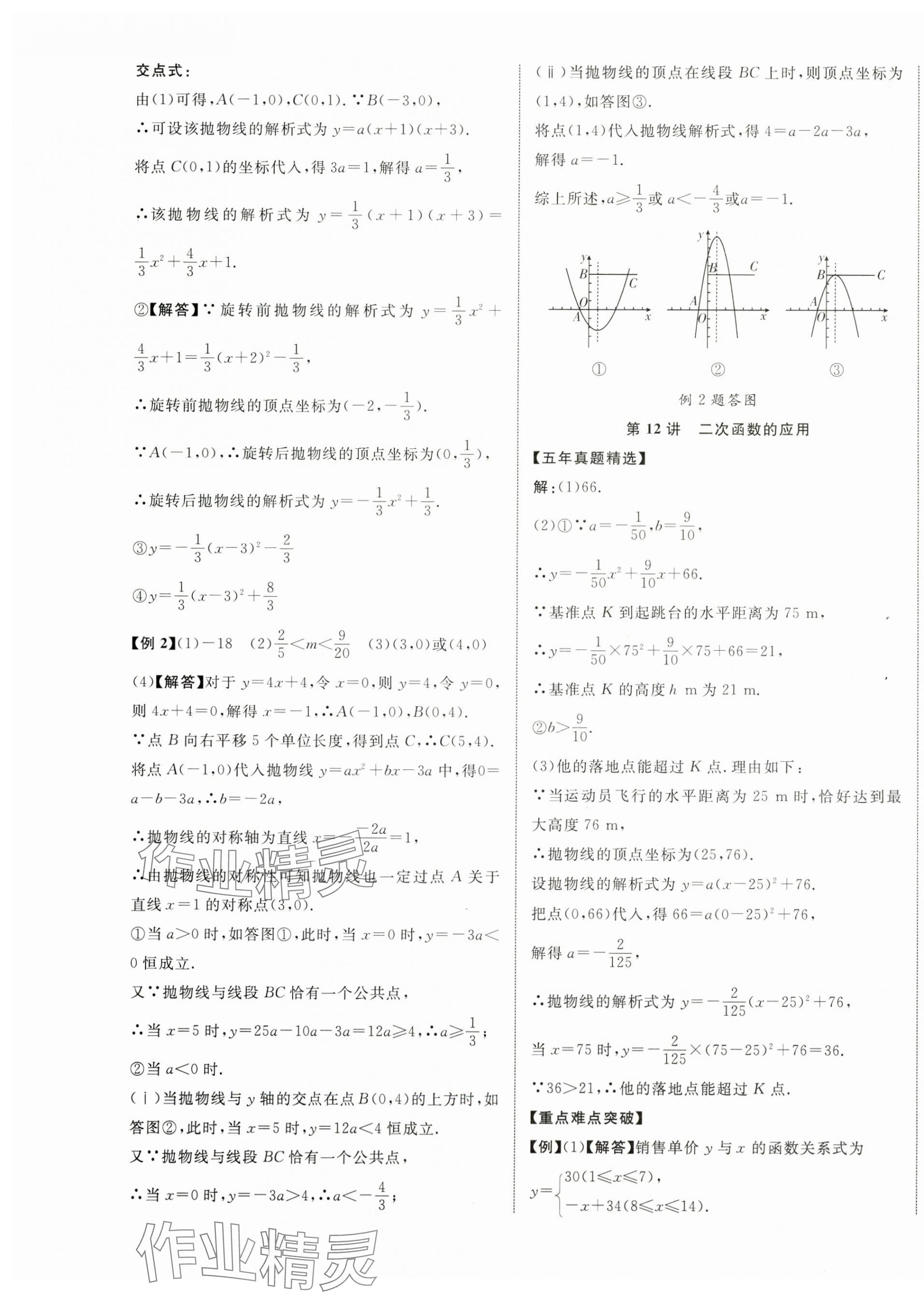2024年中考新突破数学江西专版 第9页